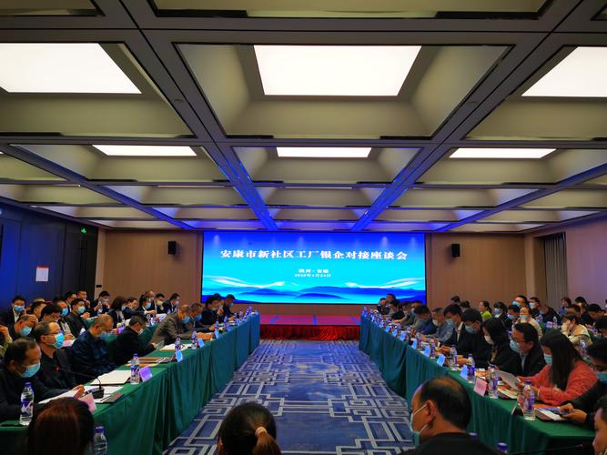 我市召开新社区工厂政银企对接会