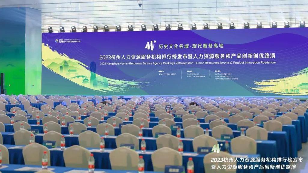 爱才集团荣登杭州人力资源服务榜单，以专业与创新领航行业未来