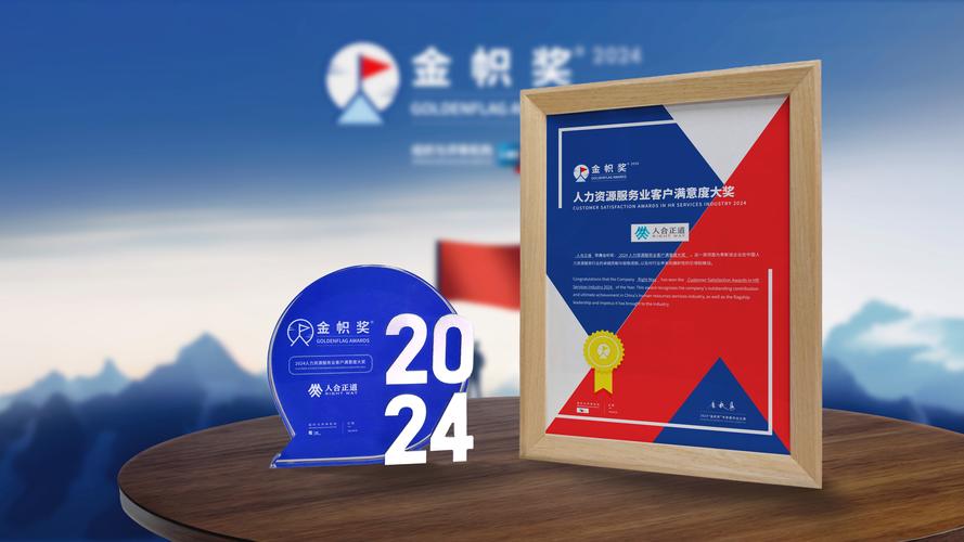 以客户为中心，铸就卓越服务——人力资源服务业客户满意度大奖背后的核心逻辑